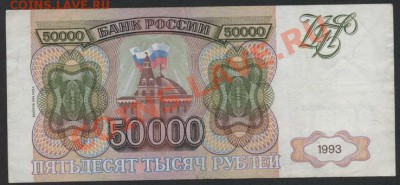 50000 1994 ГП до 22-00 мск 26.05.13г. - 50000р 1994  ГП аверс