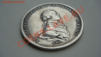 Медаль Павел 1 Серебро - $(KGrHqJHJEEFElH(OIIFBRJhd7BN)!~~60_57