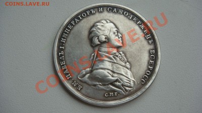 Медаль Павел 1 Серебро - $(KGrHqJHJFEFEkoR+lJ,BRJheCD8vQ~~60_57.JPG