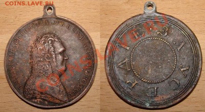 Медаль Александра 1 - $(KGrHqNHJF!FGSRm9FZBBRm4YF,WVQ~~60_57.JPG
