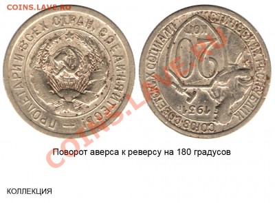 20 копеек 1931 бронза - 20 копеек 1931 - поворот 180 коллекция