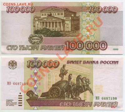 100000 руб 1995г до 28.05 2013 г.в 22:00 - 100tr95