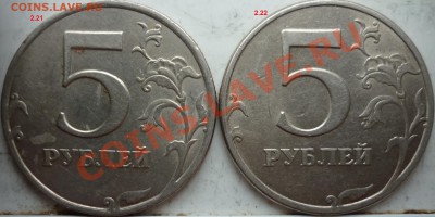 5 рублей 2010г.ММД шт.Ж(2шт) и 2009г.СПМД шт.Е ? - P1160128.JPG