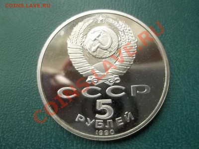 5 РУБЛЕЙ 1990 УСПЕНСКИЙ ПРУФ - 000_0081.JPG