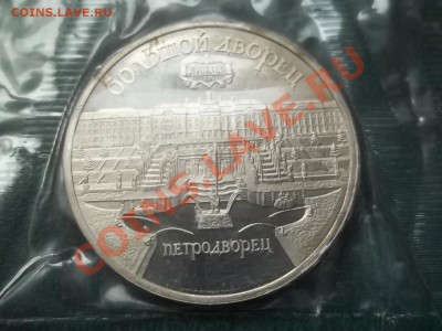 5 РУБЛЕЙ 1990 ПЕТРОДВОРЕЦ ПРУФ ЗАПАЙКА - 000_0072.JPG