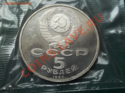 5 РУБЛЕЙ 1990 ПЕТРОДВОРЕЦ ПРУФ ЗАПАЙКА - 000_0073.JPG