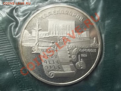 5 РУБЛЕЙ 1990 МАТЕНАДАРАН ПРУФ ЗАПАЙКА - 000_0076.JPG