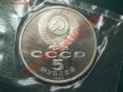 5 РУБЛЕЙ 1990 МАТЕНАДАРАН ПРУФ ЗАПАЙКА - 000_0077.JPG