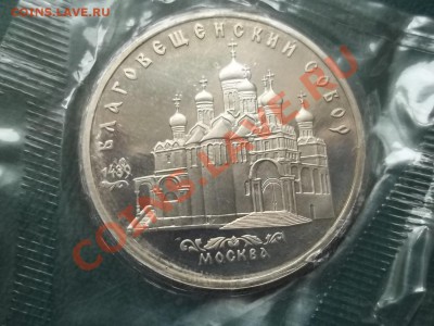 5 РУБЛЕЙ 1989 БЛАГОВЕЩЕНСКИЙ ПРУФ ЗАПАЙКА - 000_0074.JPG