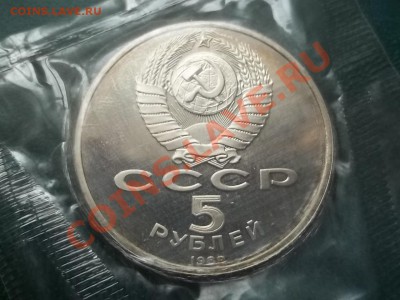 5 РУБЛЕЙ 1989 БЛАГОВЕЩЕНСКИЙ ПРУФ ЗАПАЙКА - 000_0075.JPG