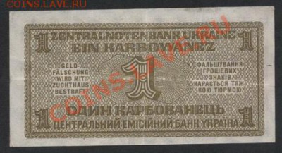1 карбованец ,Ровно 1942г.до 22-00 мск 26.05.13г. - 1 карб Ровно реверс