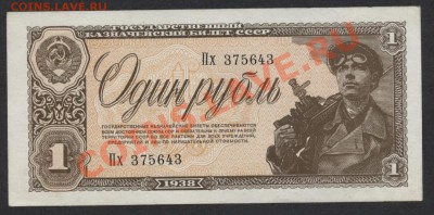 1 рубль 1938г.до 22-00 мск 26.05.13г. - 1р 1938