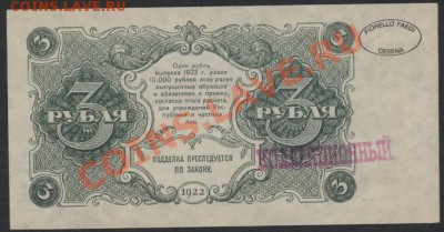 3 рубля 1922 года. до 22-00 мск 26.05.13г. - 3р 1922 реверс