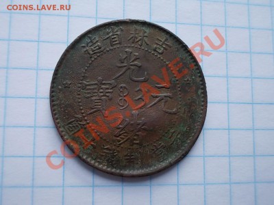 Монета с иероглифами - DSCN2885.JPG