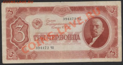 3 червонца 1937 года ЧО.до 22-00 мск 26.05.13 г. - 3ч 1937 ЧО аверс