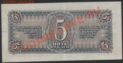 5 рублей 1938 года.до 22-00 мск 26.05.13г. - 5р 1938 реверс