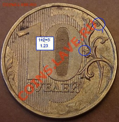 10 руб. 2011 2.2 или 2,5? - DSC02163.JPG