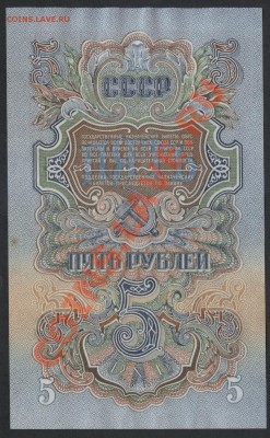 5 рублей 1957 года(15 лент). до 22-00 мск 26.05.13г. - 5р 1957 реверс