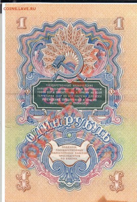 1 рубль 1947 Е р 490400 - Рубль 1947 2
