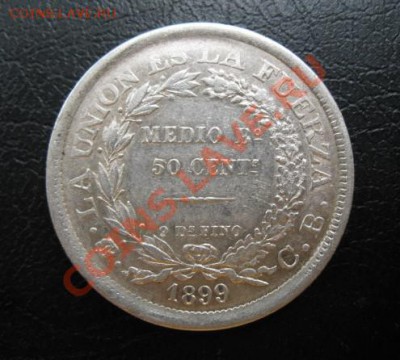 1899 Боливия, 50 с, серебро, до 28.05 в 21-00 мск - 1899