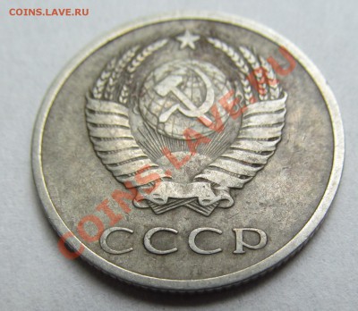 20 копеек 1972 г. предпродажная оценка. - IMG_2314.JPG