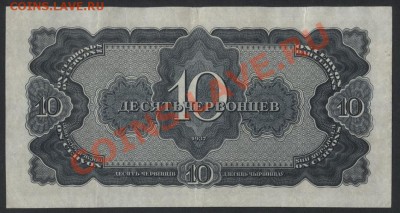 10 червонцев 1937 года. до 22-00 мск 26.05.13г. - 10ч 1937 реверс