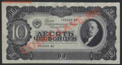 10 червонцев 1937 года. до 22-00 мск 26.05.13г. - 10ч 1937 аверс