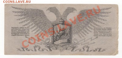 Денежный знак, 25руб 1919год, до 30.05.13г 22-00мск - 01002