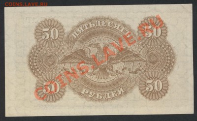 50 рублей Юг России. Не выпущены.до 22-00 мск 26.05.13г. - 50р юг рос  реверс