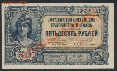 50 рублей Юг России. Не выпущены.до 22-00 мск 26.05.13г. - 50р юг рос  аверс