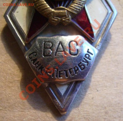 Ромб ВАС. - 555.JPG