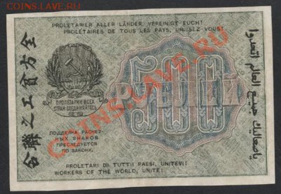 500 рублей 1919 года. до 22-00 мск 26.05.13г. - 500р 1919 реверс