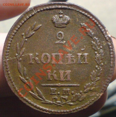 2 копейки 1810 г.--подскажите... - DSC02676.JPG