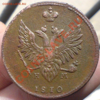 2 копейки 1810 г.--подскажите... - DSC02677.JPG