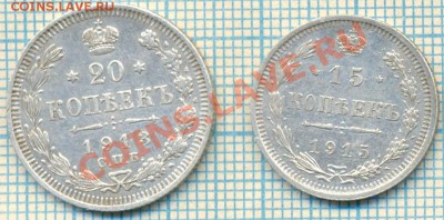 20к1913,15к1915, до29.05.2013 г. 22.00 по Москве - 1915 15 1913 20 рев скан