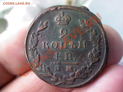 2 копейки 1824 ЕМ  до 21.00  27 мая - 1369403571656