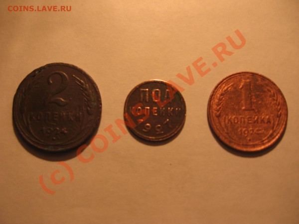 1 и 2 копейки 1924 г,пол копейки 1927 г до 13.12 в 21-00 - Изображение 028