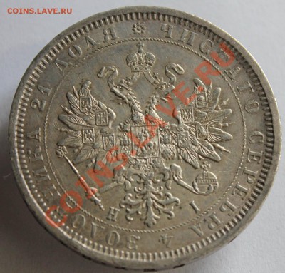 25 копеек 1896 и 1 рубль 1877 - IMG_4394.JPG