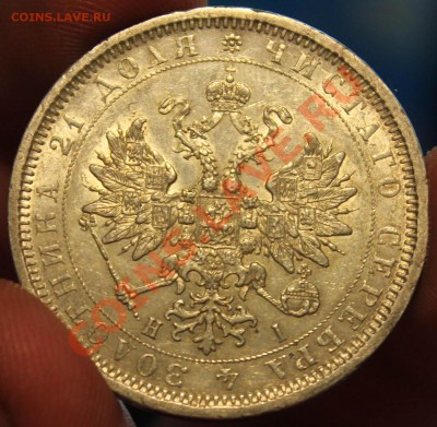 25 копеек 1896 и 1 рубль 1877 - IMG_4403.JPG