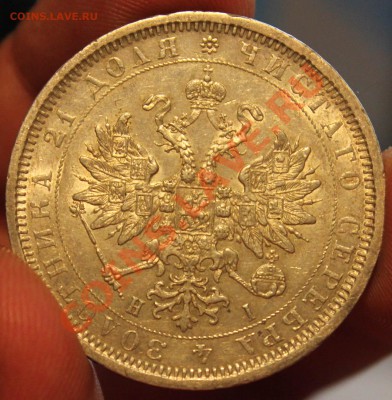25 копеек 1896 и 1 рубль 1877 - IMG_4405.JPG