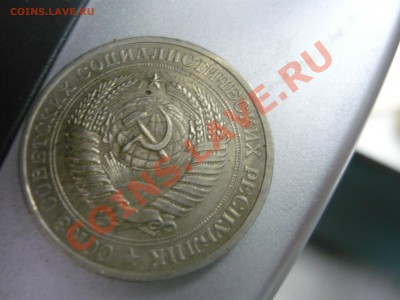 1 рубль 1980 года - P1160944.JPG
