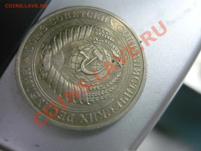 1 рубль 1980 года - P1160945.JPG