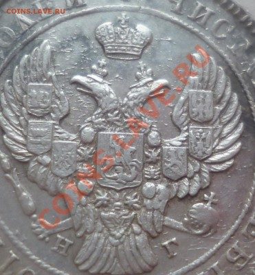 25 копеек 1839г СПБ НГ - P106037.JPG