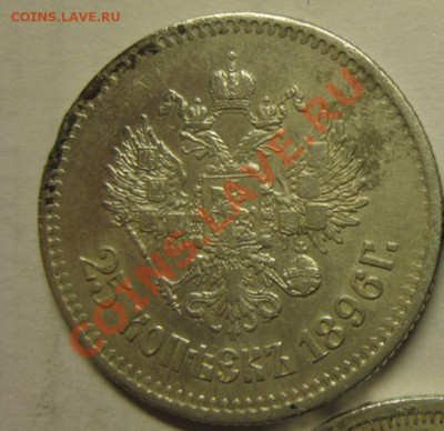 25 копеек 1896 г. до 26.05. 23-00 старт 555 - 25 коппек 1896 2