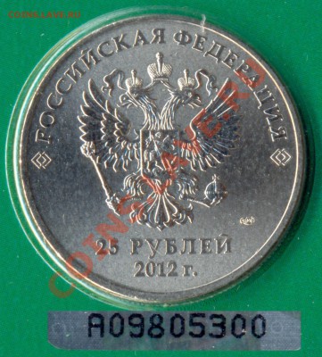 25 рублей Сочи 2012 Талисманы разновидности - 5300