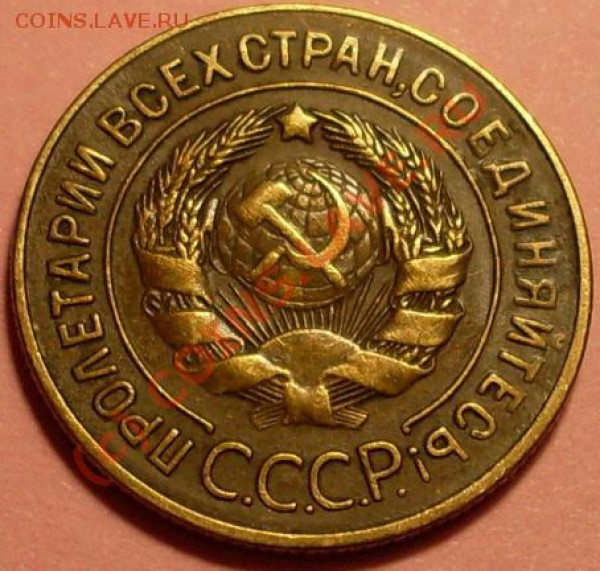3 копейки 1928!XF - SDC11845.JPG
