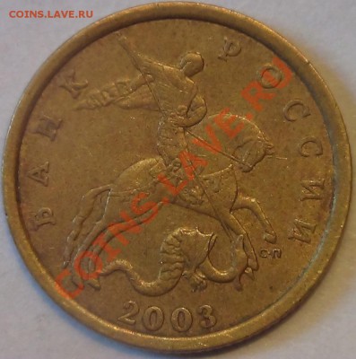 50 коп 2003 С-П Шт. 2.11 по А.С. (Шт.2.31 по Ю.К.)? - DSC02188.JPG
