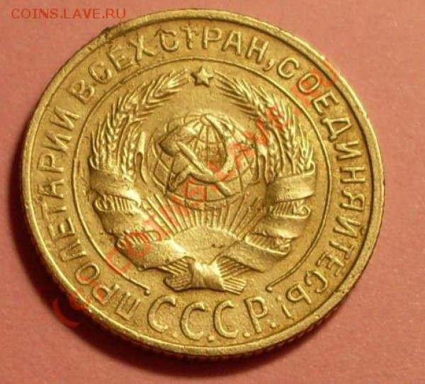 2 копейки 1933 - SDC11865.JPG
