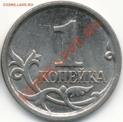 1копейка 2007г М шт.5.11 Б(по спецкаталогу А.С. оч.редкая) - IMG_00042