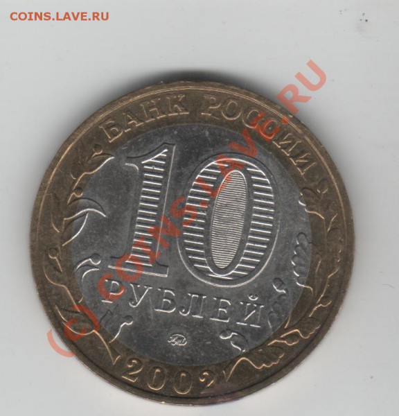 10 рублей 2002 ММД - 10mvd